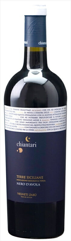 ◇ キアンタリ ネーロ ダーヴォラ 750ml 【ヴィニエティ ザブ】 赤 イタリア シチリア フルボディ Chiantari Nero d'Avola